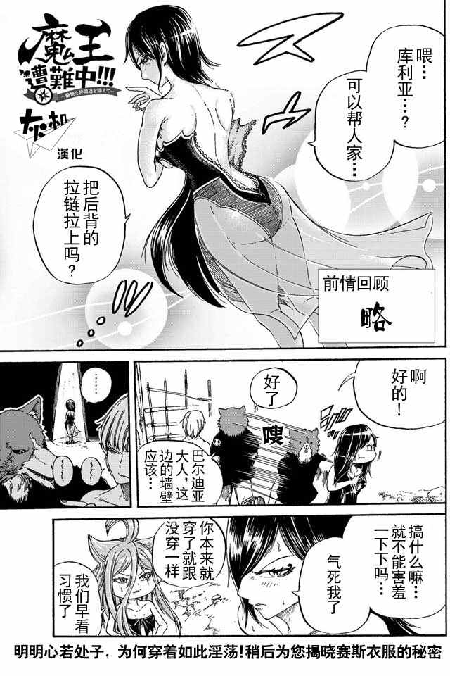 魔王遇难记漫画,第8话1图