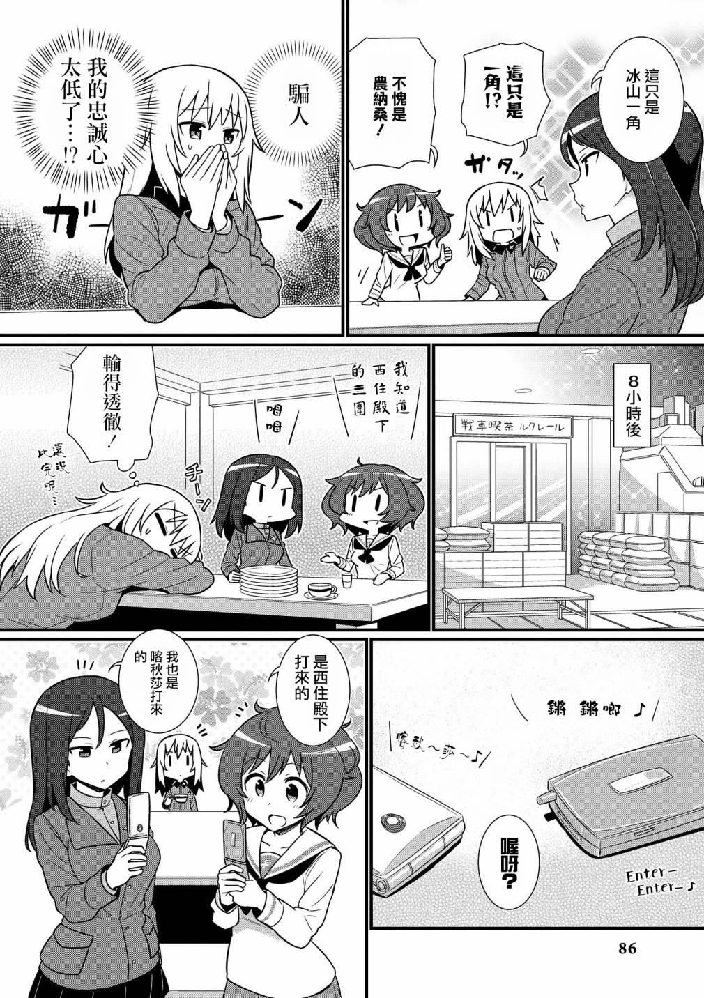 少女与战车官方漫画选集漫画,黑森峰081图