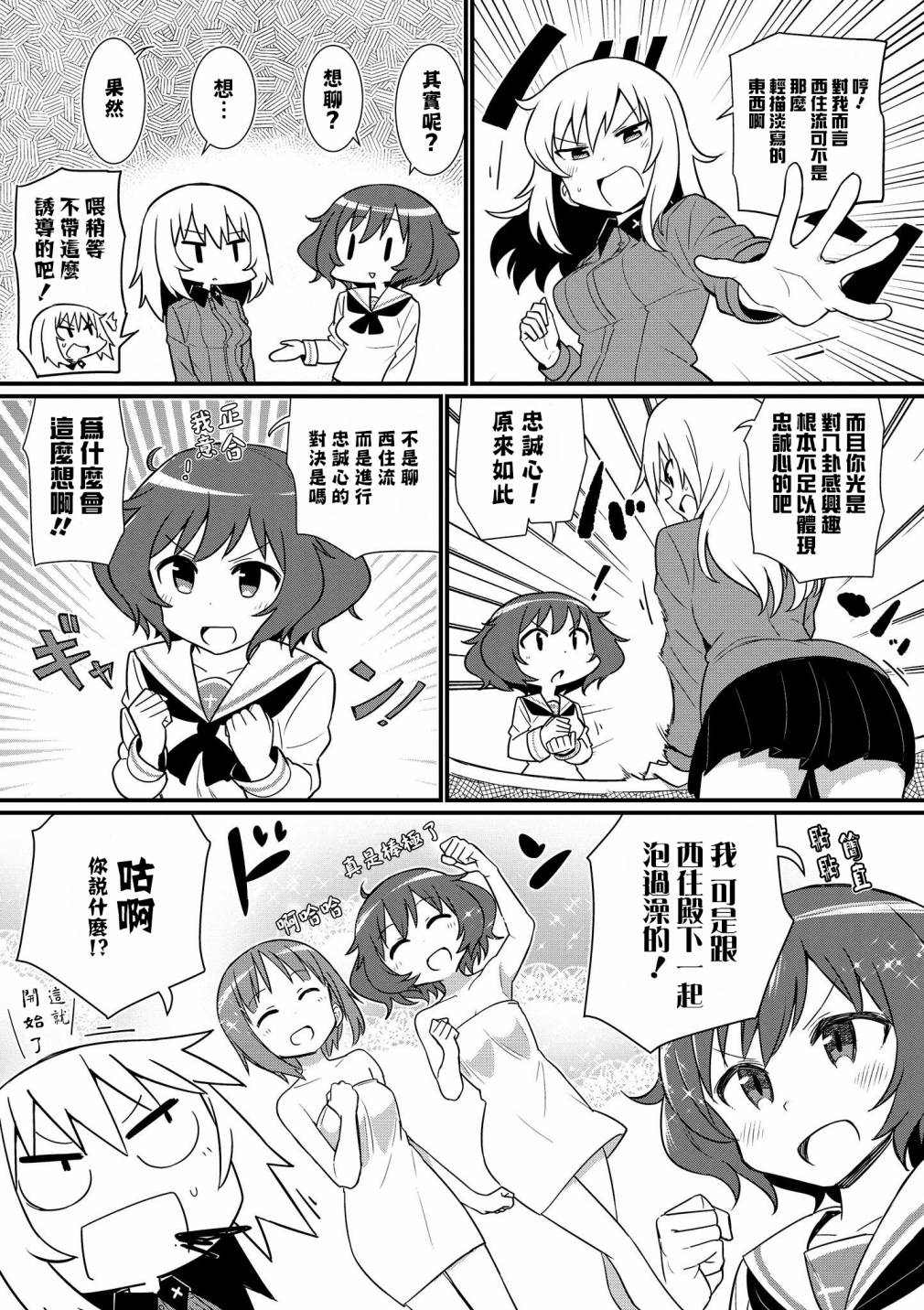 少女与战车官方漫画选集漫画,黑森峰082图