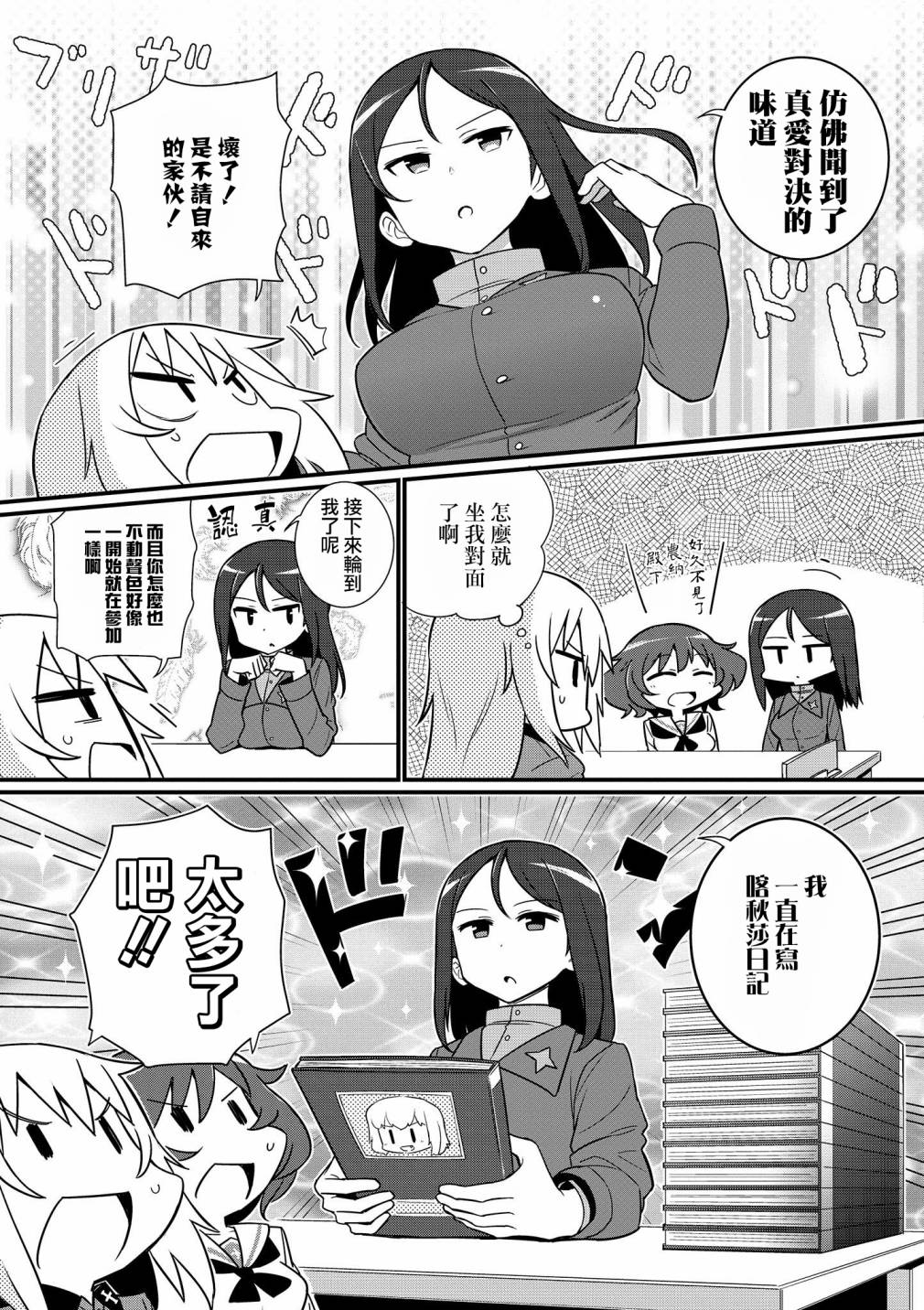 少女与战车官方漫画选集漫画,黑森峰085图