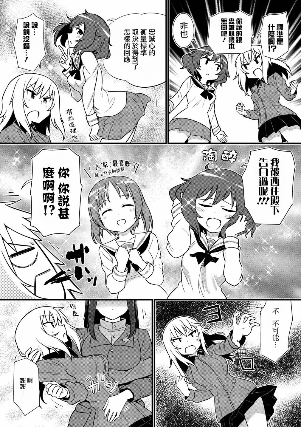 少女与战车官方漫画选集漫画,黑森峰084图