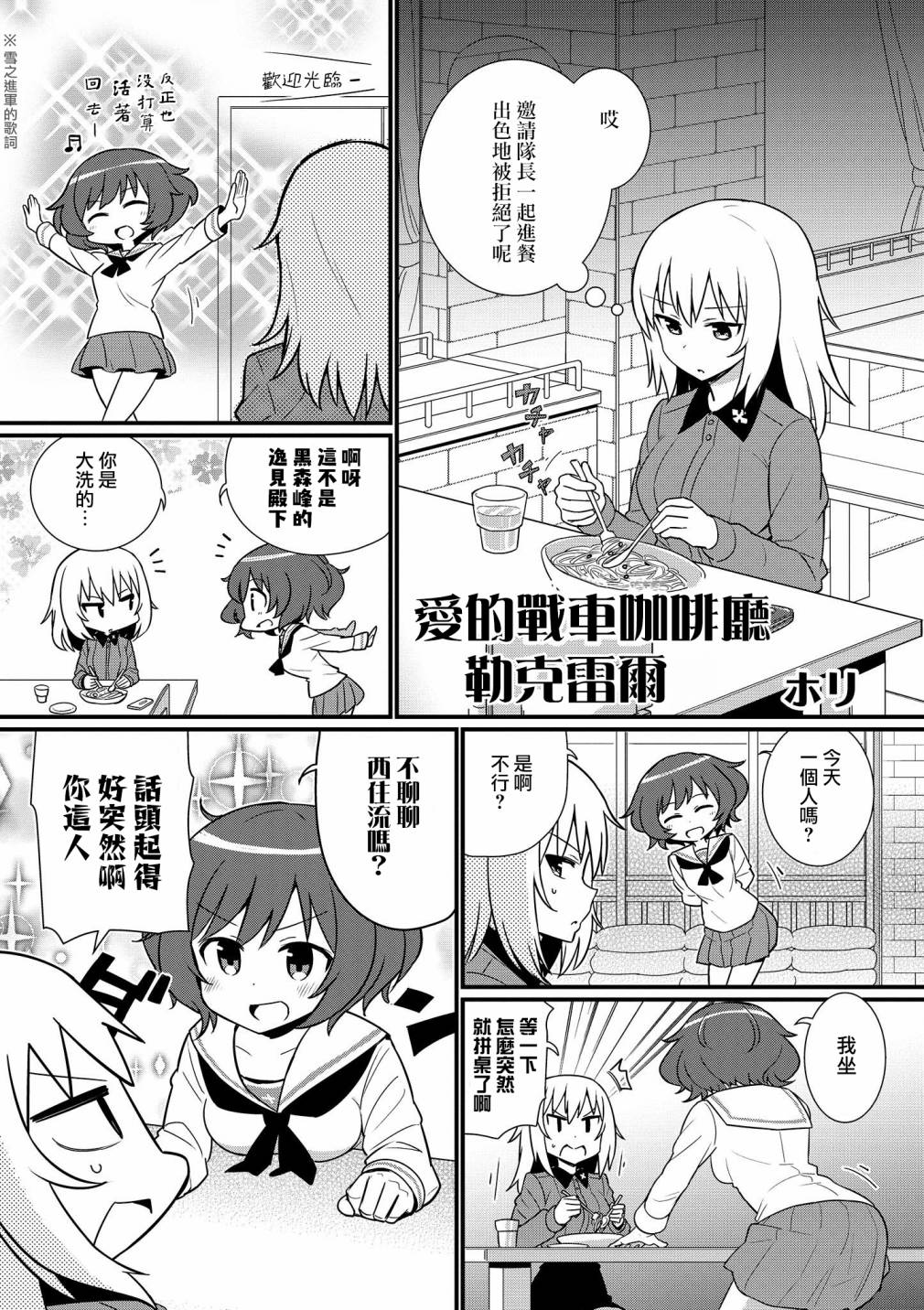 少女与战车官方漫画选集漫画,黑森峰081图