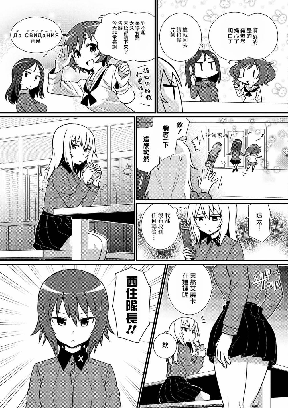 少女与战车官方漫画选集漫画,黑森峰082图