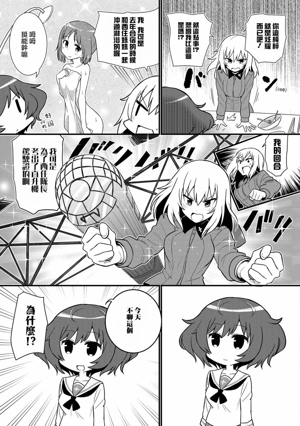 少女与战车官方漫画选集漫画,黑森峰083图