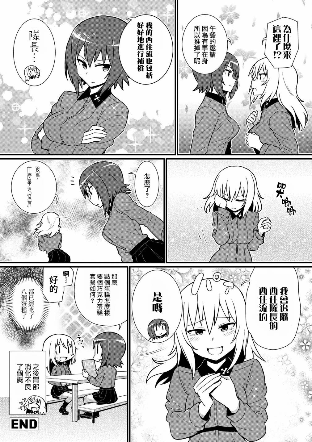 少女与战车官方漫画选集漫画,黑森峰083图