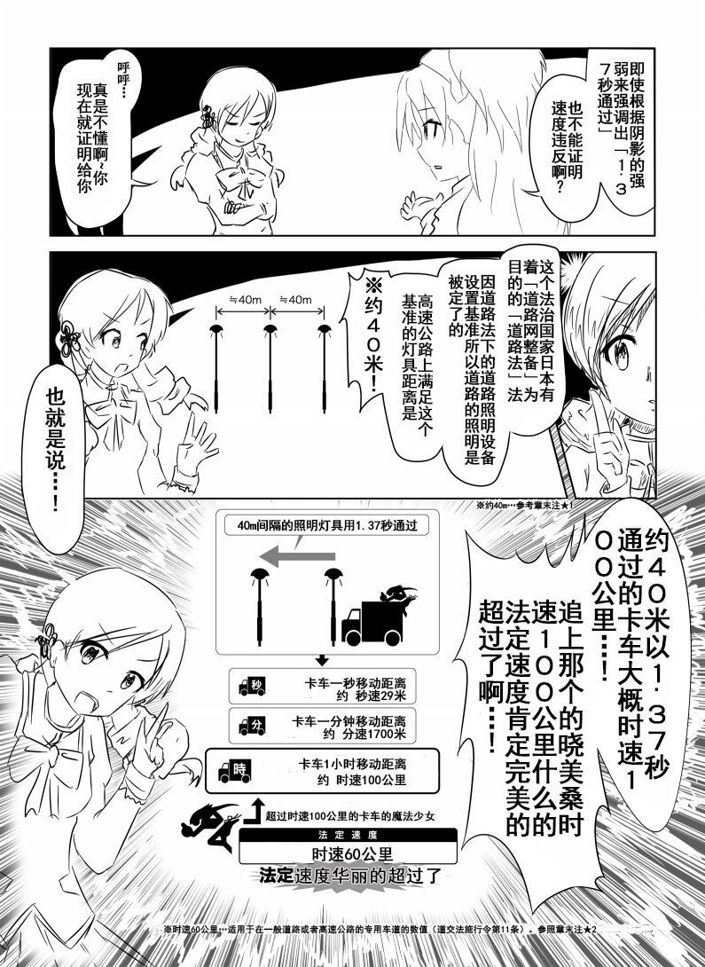 在见泷原说些「交通安全」的话题吧！漫画,第1话1图