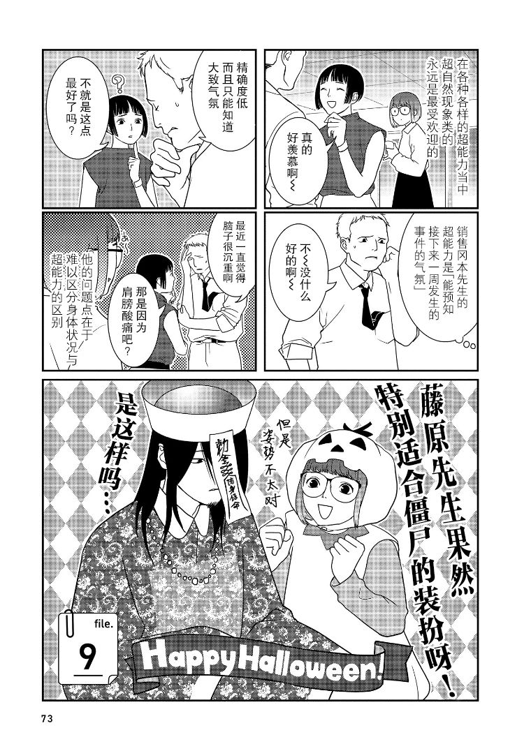 无为能力漫画,第9话1图