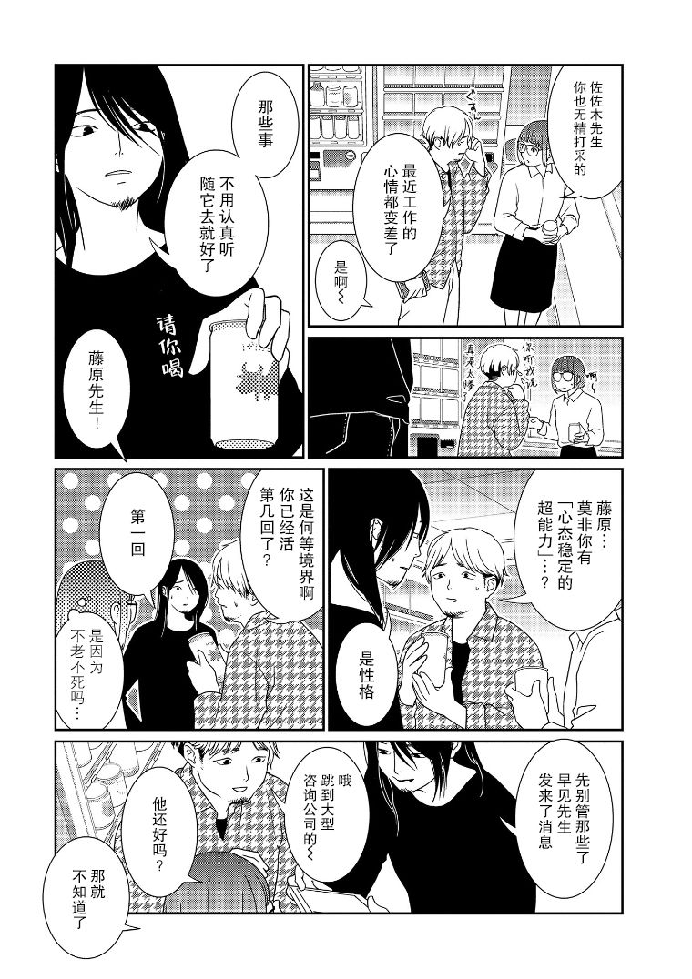 无为能力漫画,第9话5图