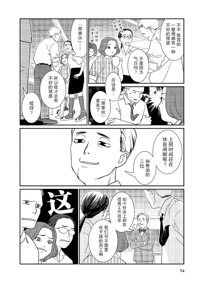 无为能力漫画,第9话2图