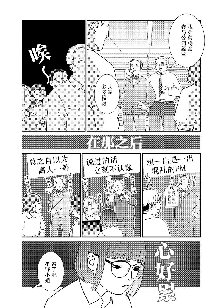 无为能力漫画,第9话4图