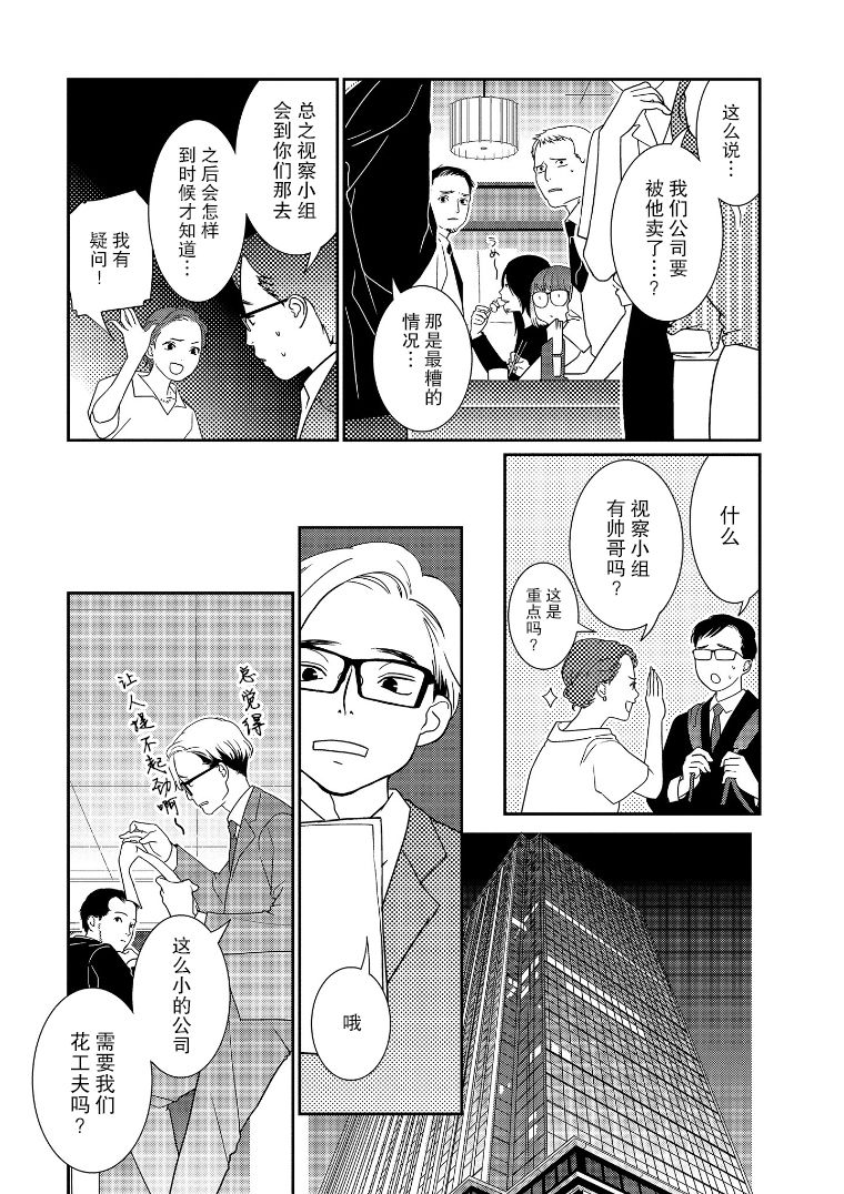 无为能力漫画,第9话2图