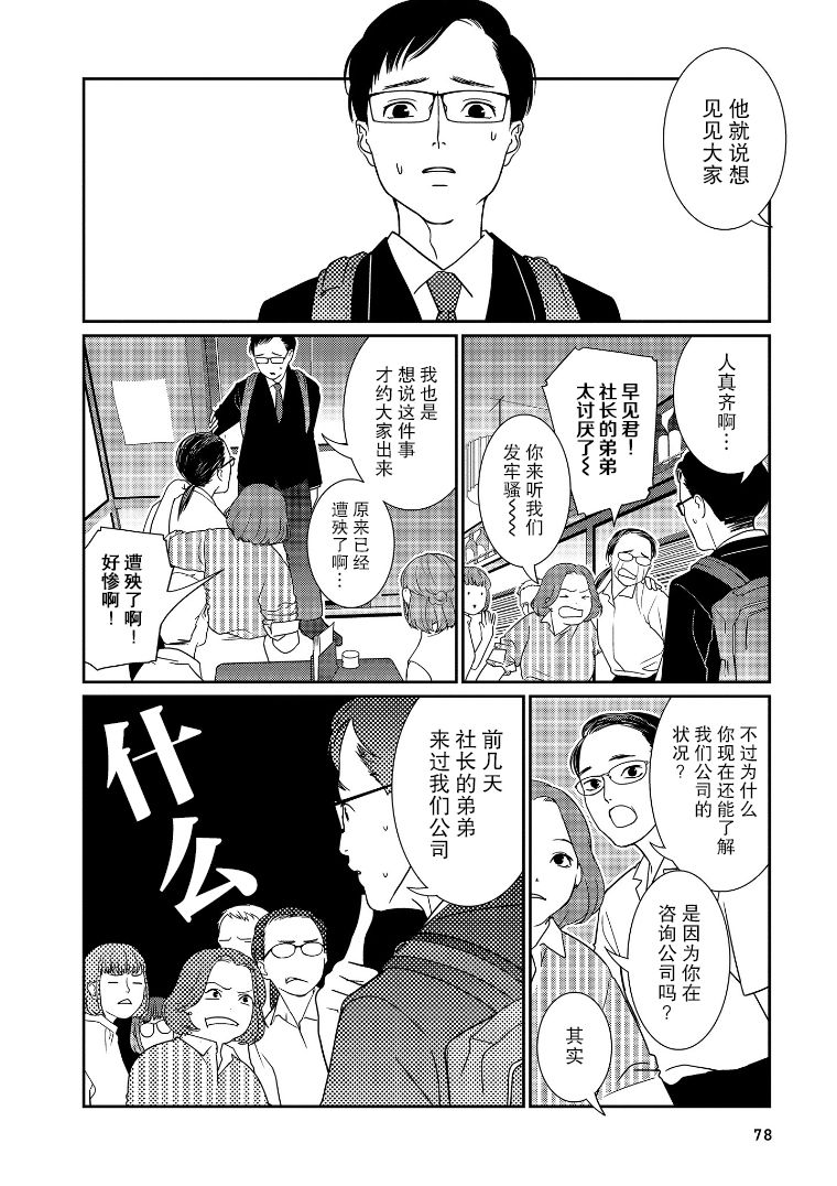 无为能力漫画,第9话1图