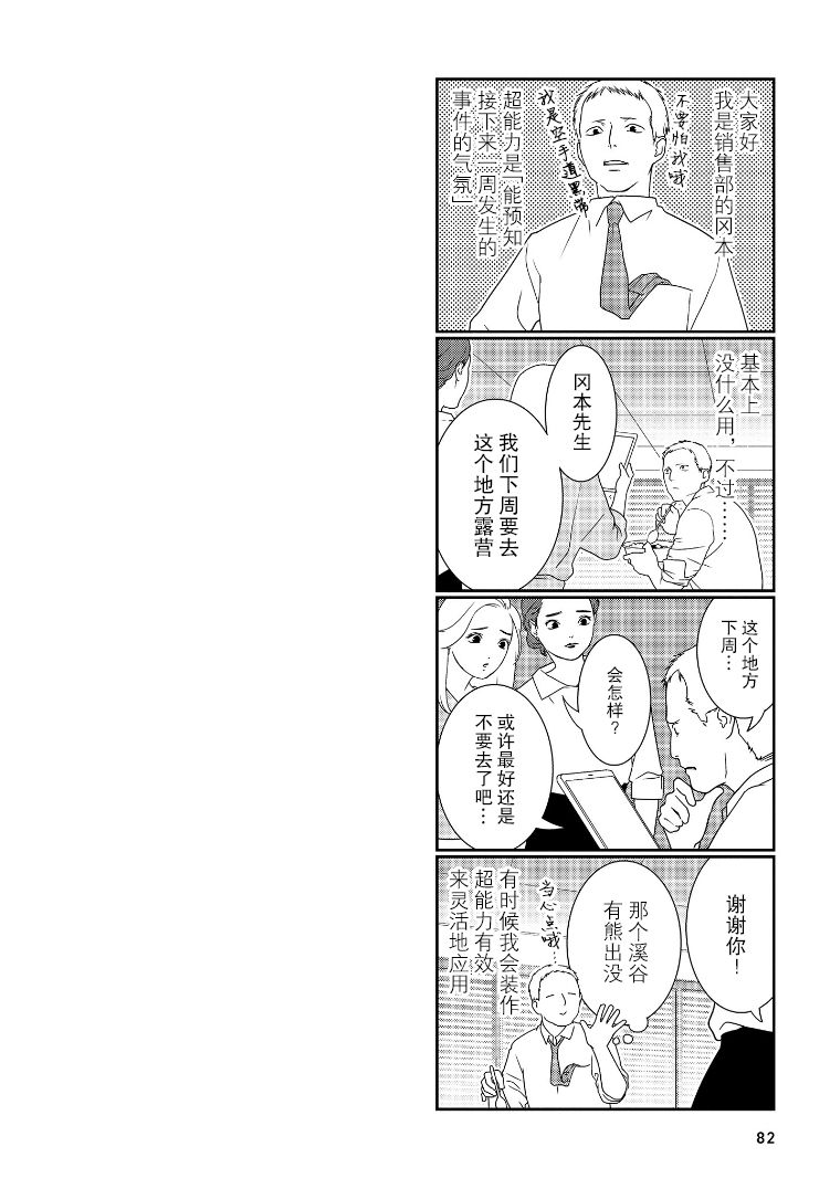 无为能力漫画,第9话5图