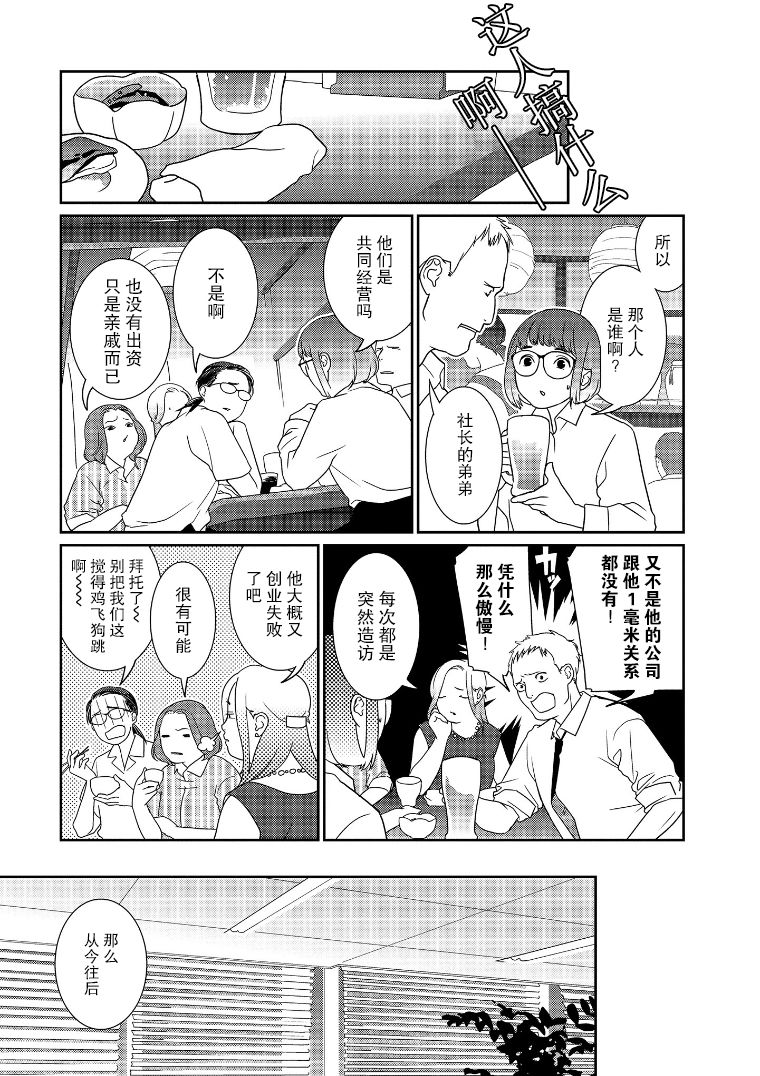 无为能力漫画,第9话3图