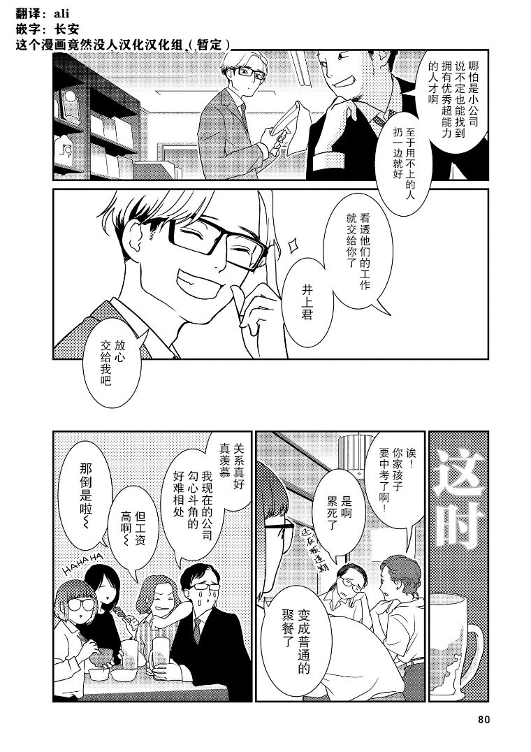 无为能力漫画,第9话3图