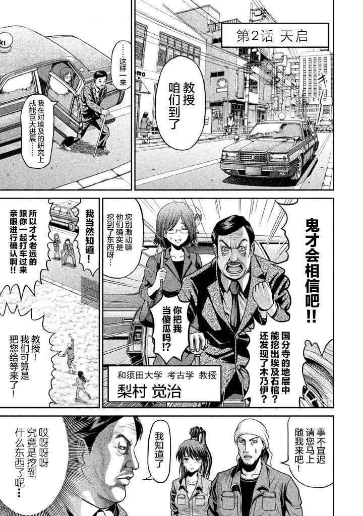 法老夫漫画,第2话1图