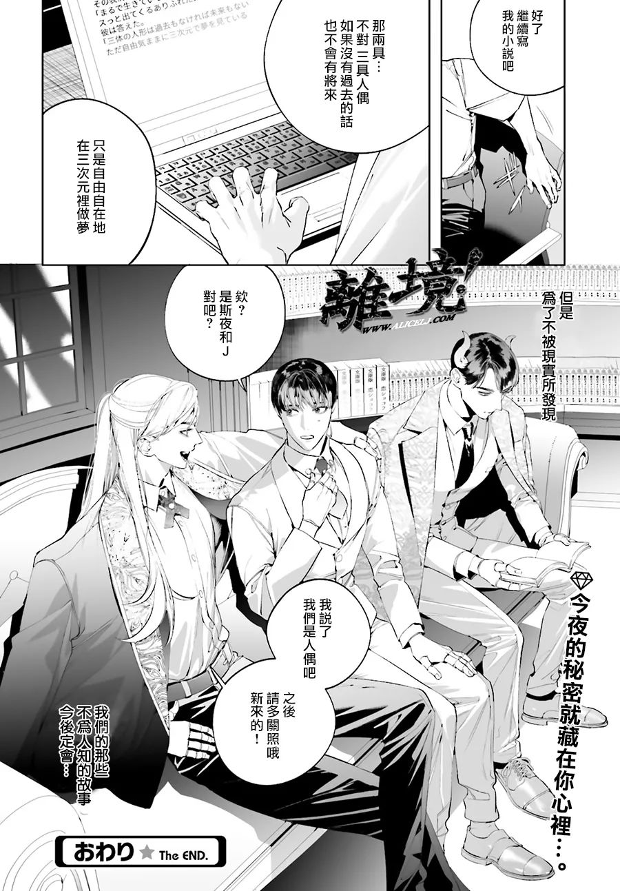 六角琉璃漫画,短篇3图