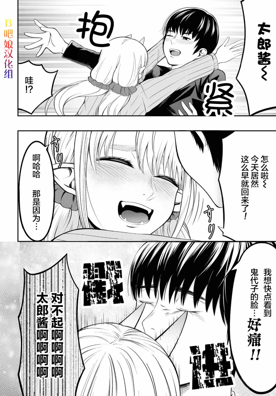 可爱的鬼妻漫画,第1话4图