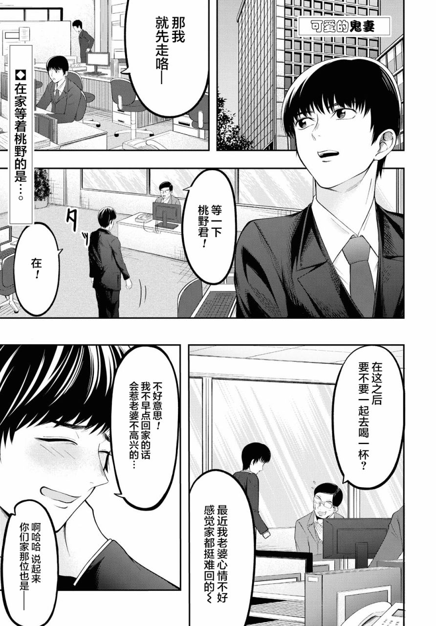 可爱的鬼妻漫画,第1话1图