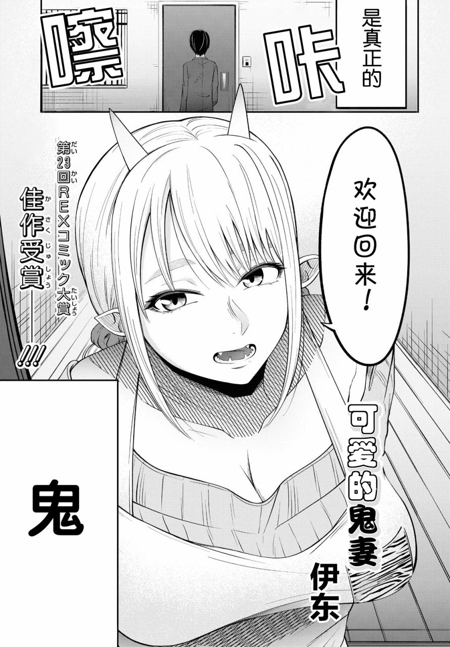 可爱的鬼妻漫画,第1话3图