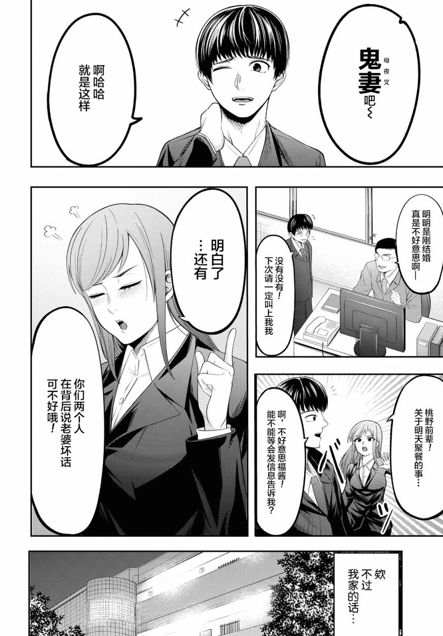 可爱的鬼妻漫画,第1话2图