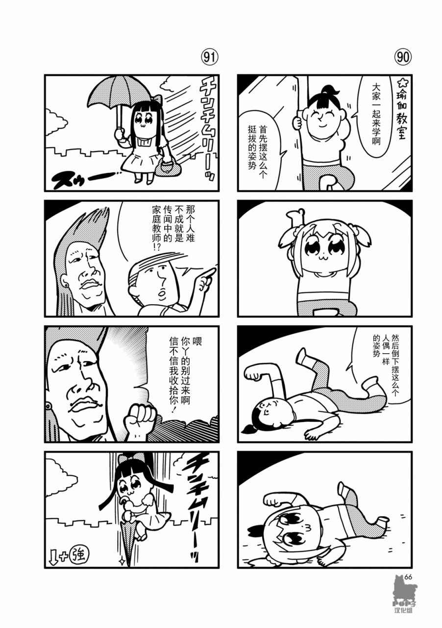 POP子和PIPI美的日常漫画,第9话2图