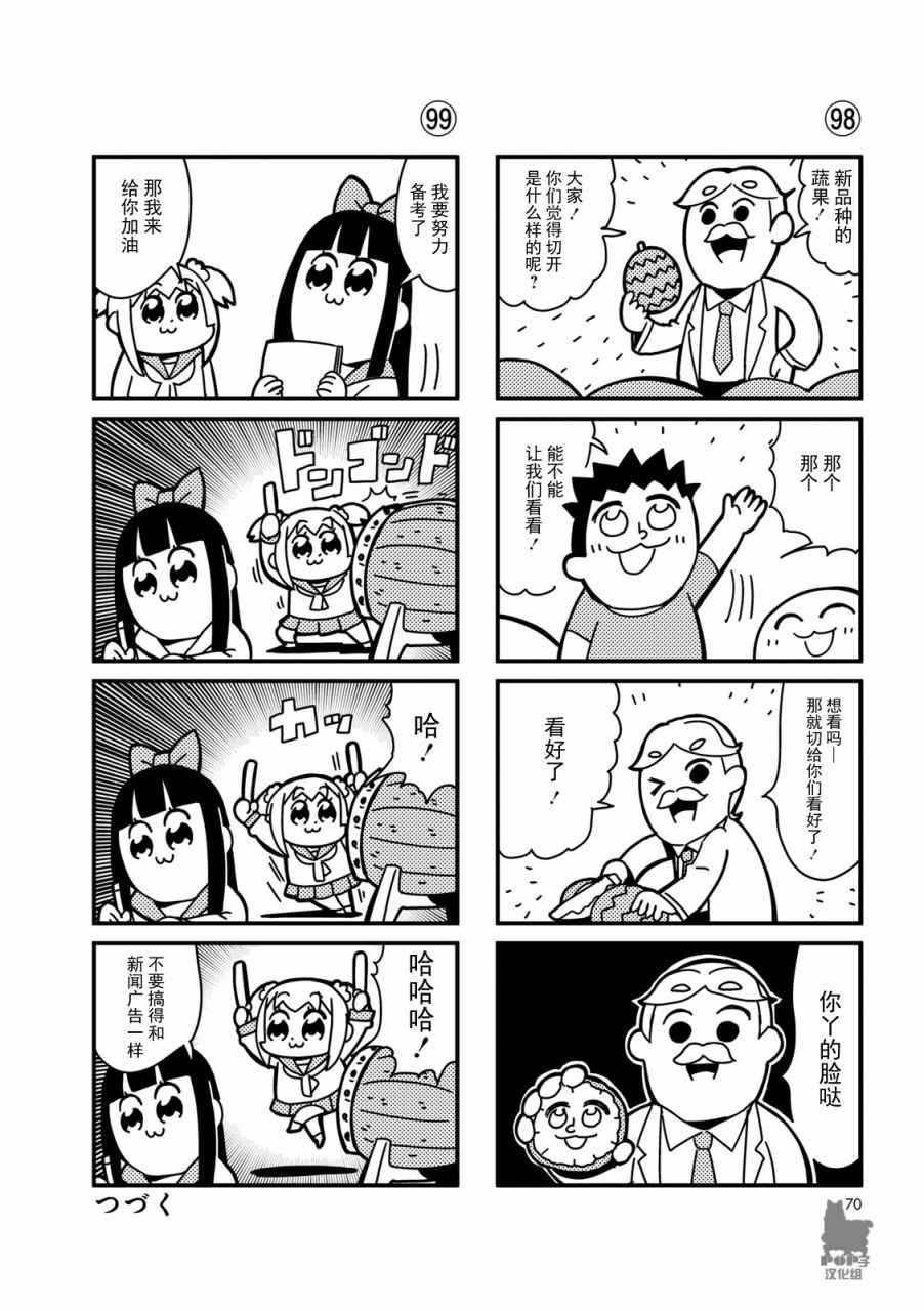 POP子和PIPI美的日常漫画,第9话1图