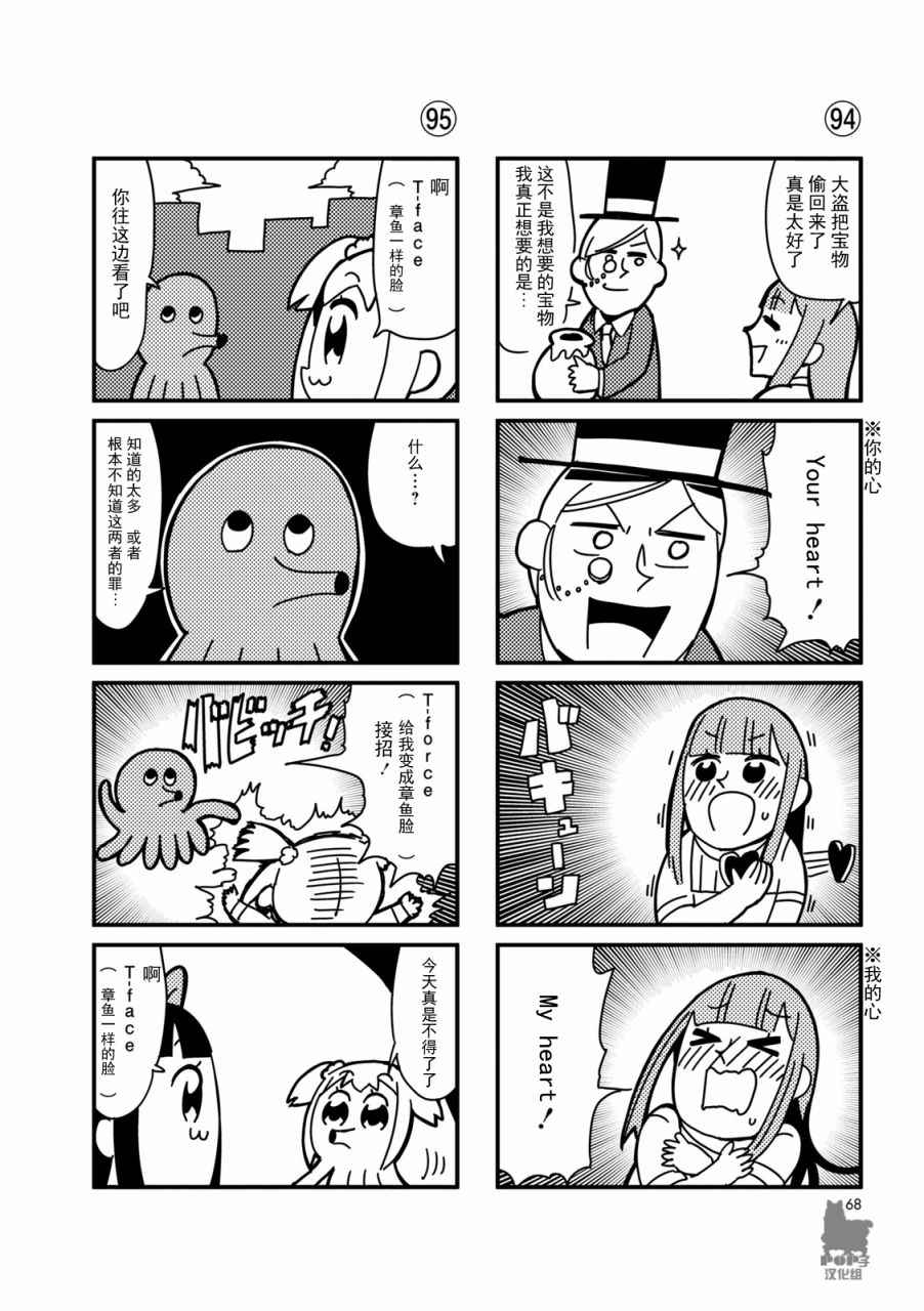 POP子和PIPI美的日常漫画,第9话4图