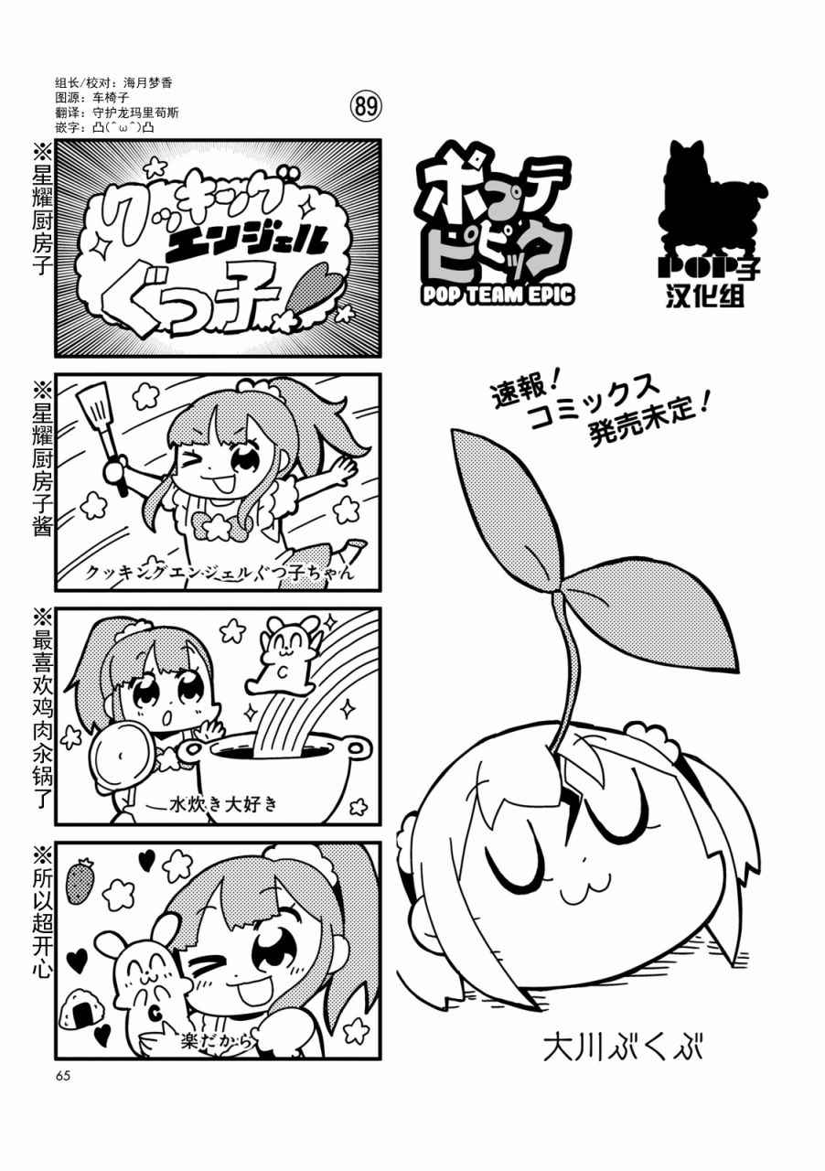 POP子和PIPI美的日常漫画,第9话1图