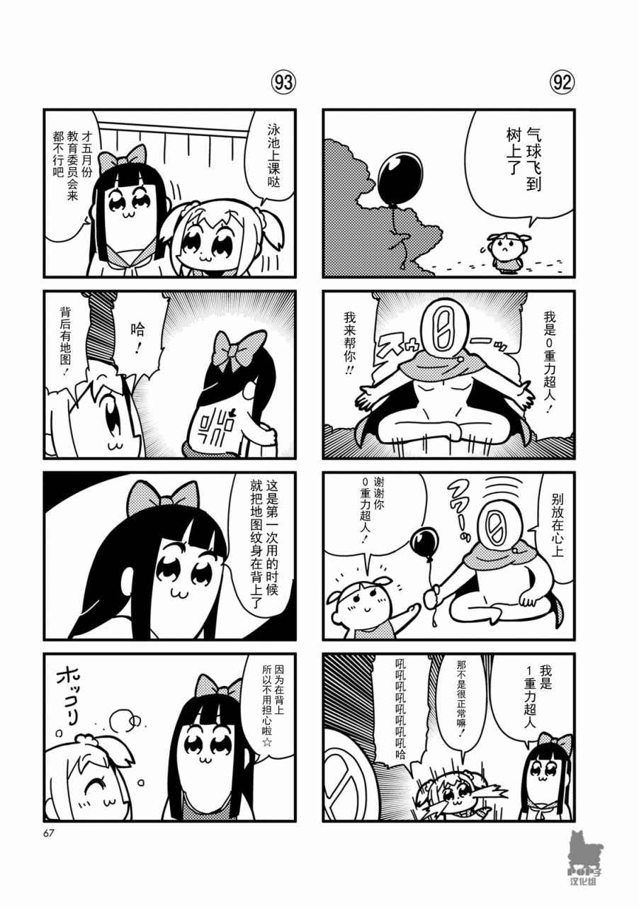 POP子和PIPI美的日常漫画,第9话3图