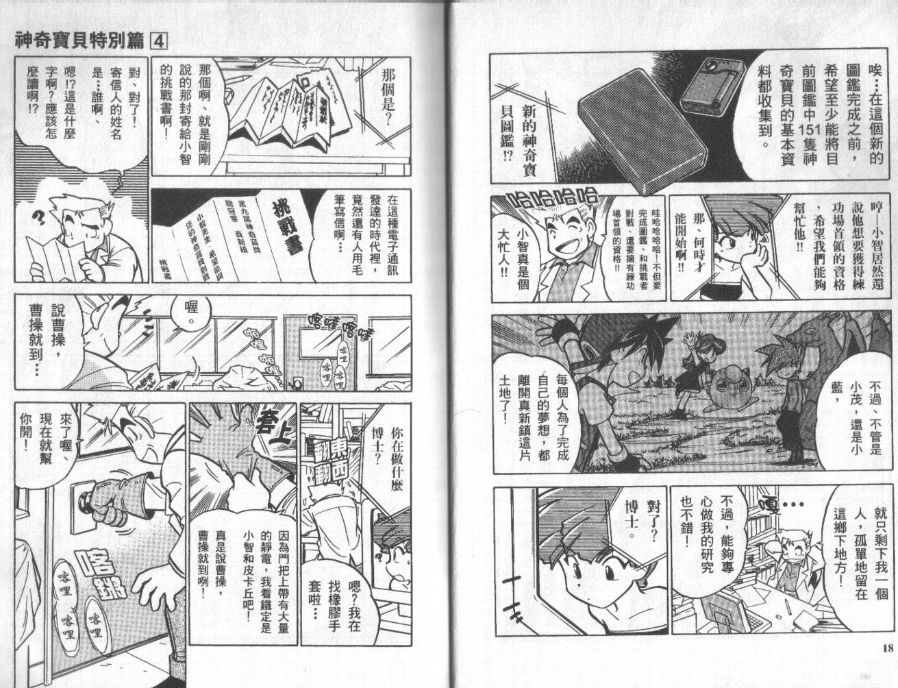 神奇宝贝特别篇漫画,第4卷3图