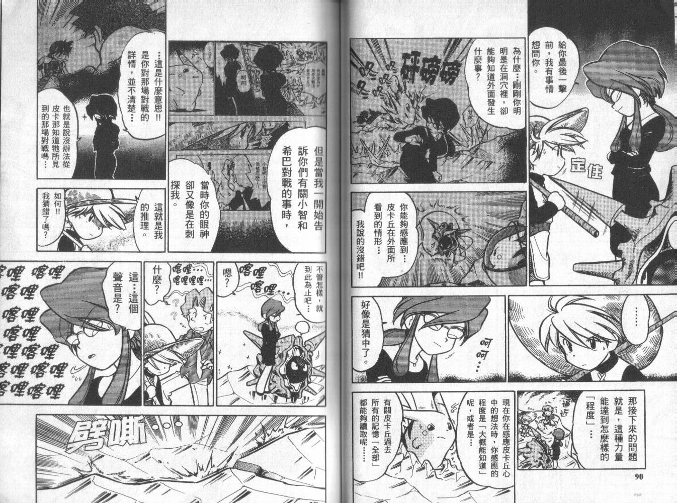 神奇宝贝特别篇歌曲漫画,第4卷4图