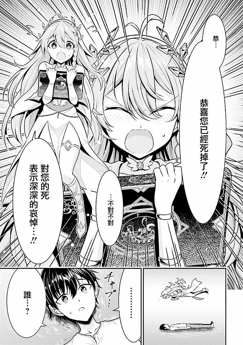 被病娇妹妹爱得死去活来漫画,第1话兄妹转生3图