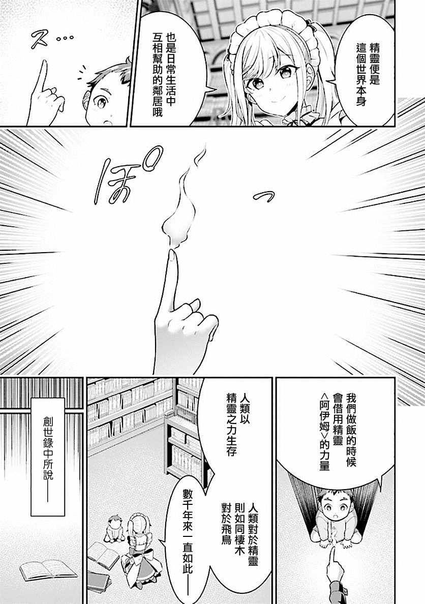 被病娇妹妹爱得死去活来漫画,第1话兄妹转生5图