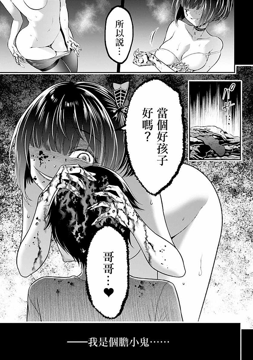 被病娇妹妹爱得死去活来漫画,第1话兄妹转生3图