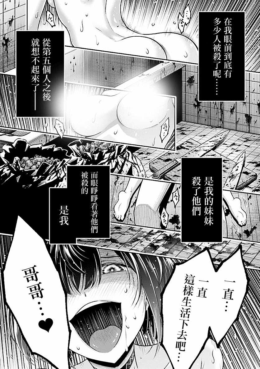 被病娇妹妹爱得死去活来漫画,第1话兄妹转生4图