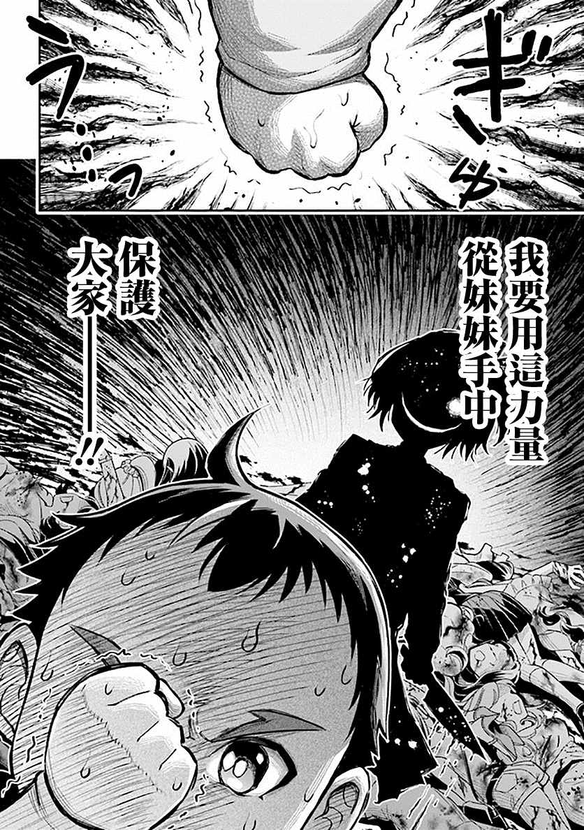 被病娇妹妹爱得死去活来漫画,第1话兄妹转生2图