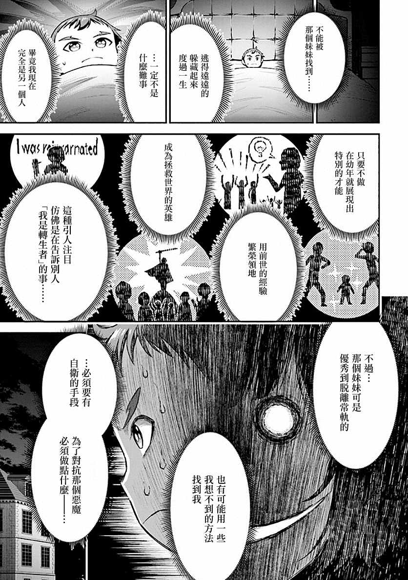 被病娇妹妹爱得死去活来漫画,第1话兄妹转生2图