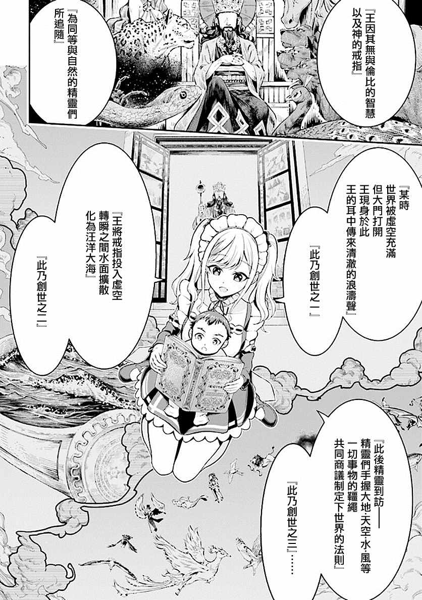 被病娇妹妹爱得死去活来漫画,第1话兄妹转生4图