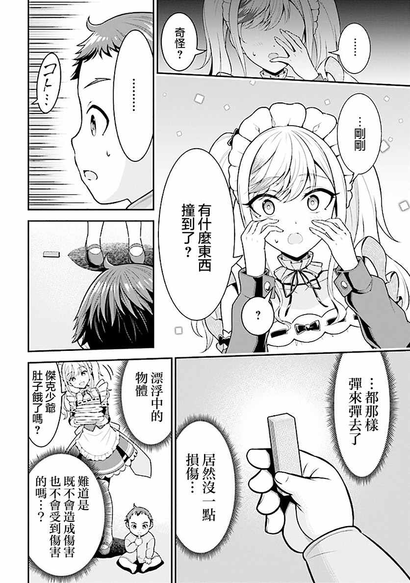 被病娇妹妹爱得死去活来漫画,第1话兄妹转生3图