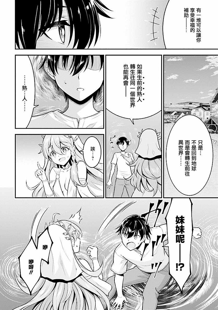 被病娇妹妹爱得死去活来漫画,第1话兄妹转生1图