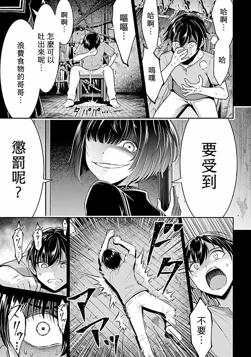 被病娇妹妹爱得死去活来漫画,第1话兄妹转生5图