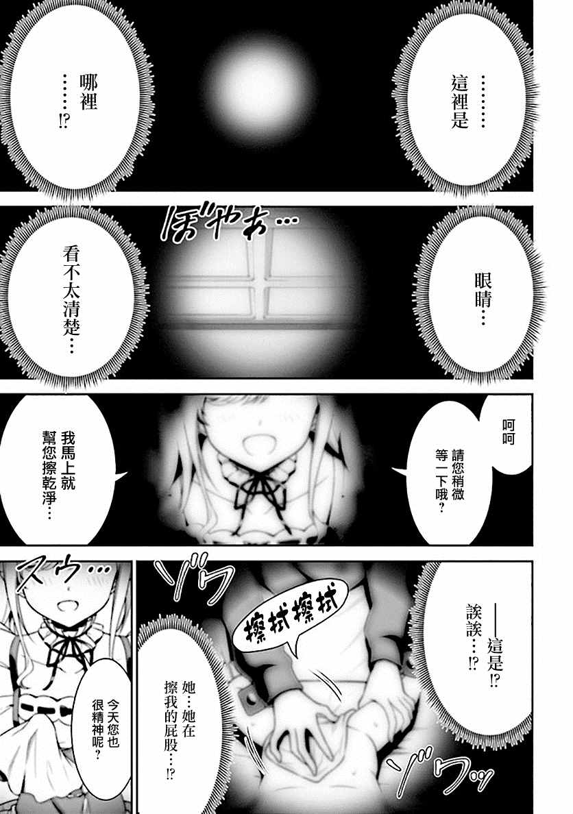 被病娇妹妹爱得死去活来漫画,第1话兄妹转生3图