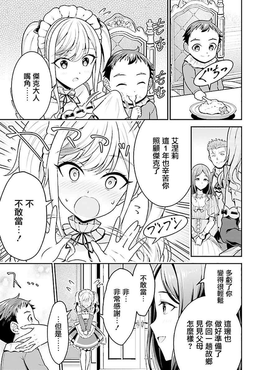 被病娇妹妹爱得死去活来漫画,第1话兄妹转生4图