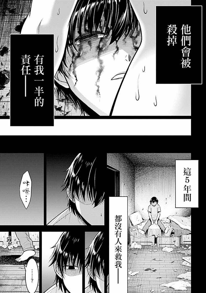 被病娇妹妹爱得死去活来漫画,第1话兄妹转生5图