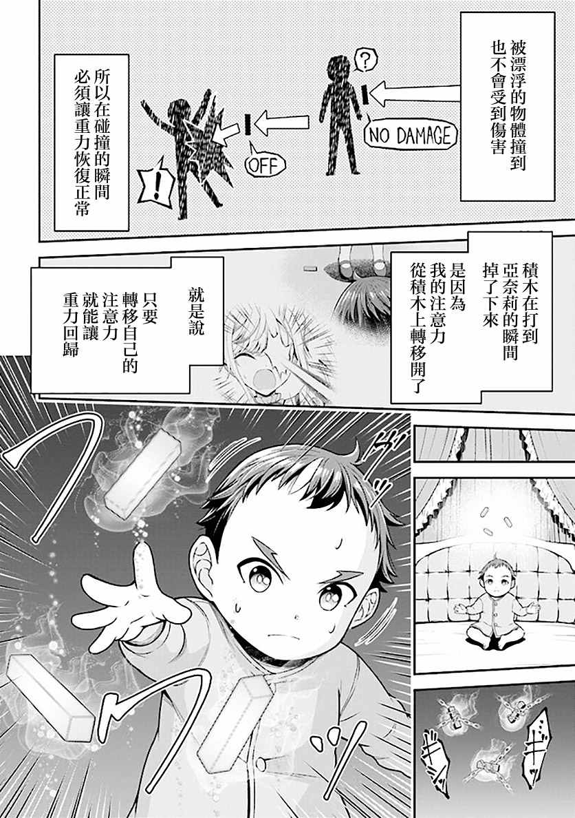 被病娇妹妹爱得死去活来漫画,第1话兄妹转生5图