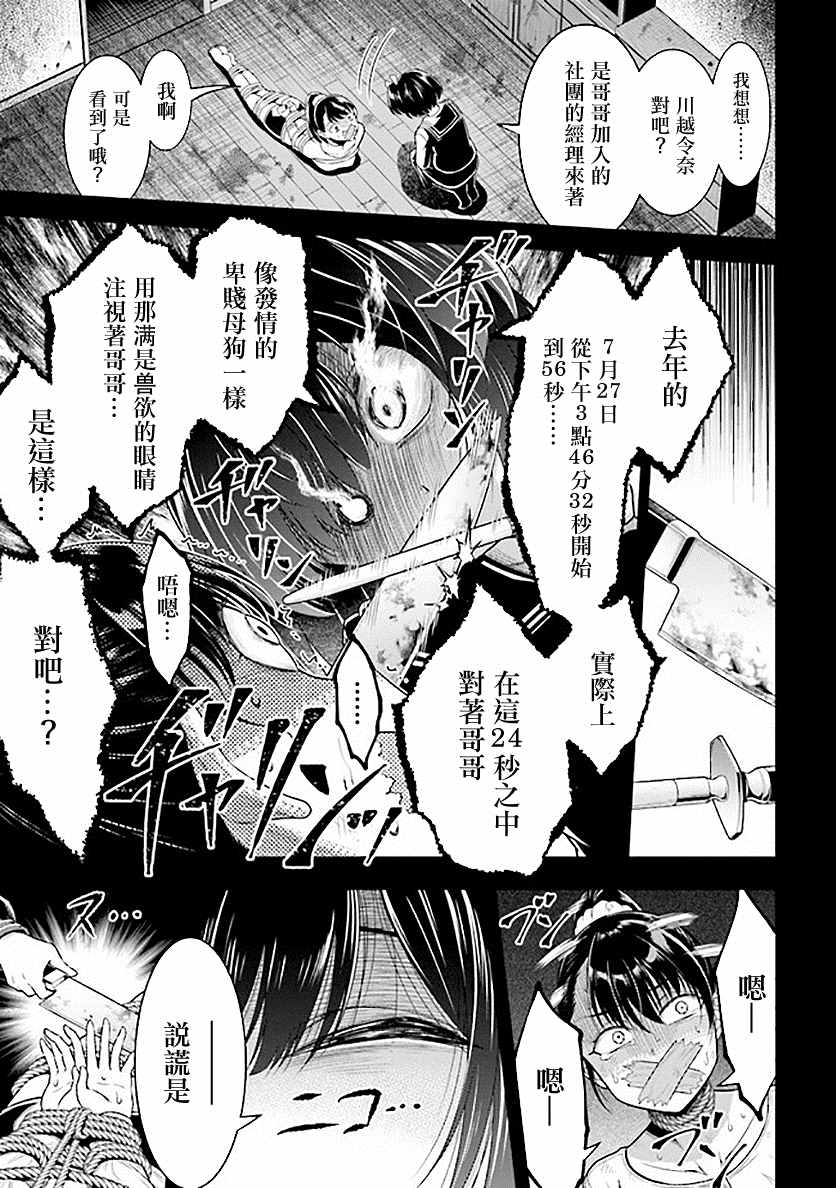 被病娇妹妹爱得死去活来漫画,第1话兄妹转生2图