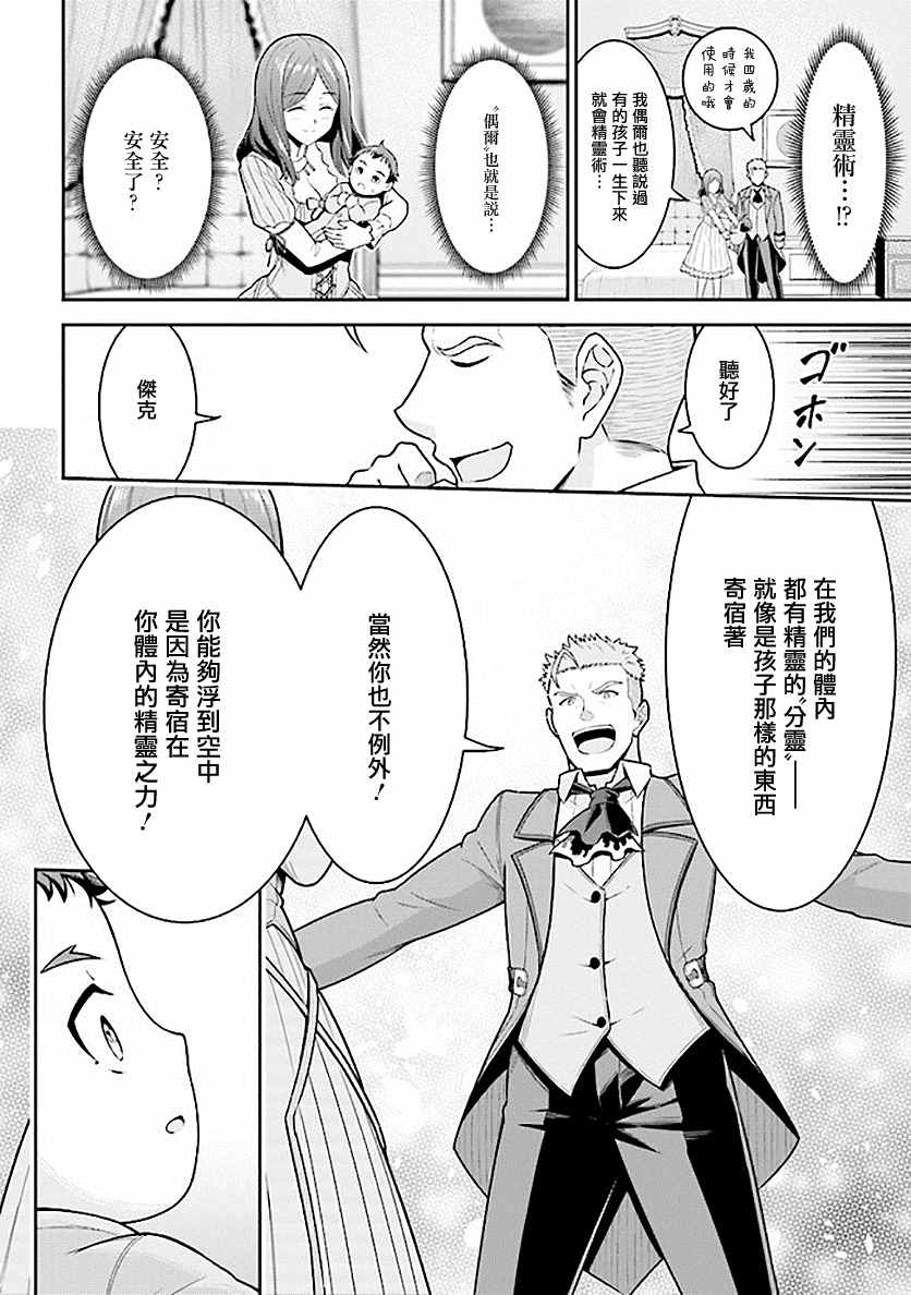 被病娇妹妹爱得死去活来漫画,第1话兄妹转生5图