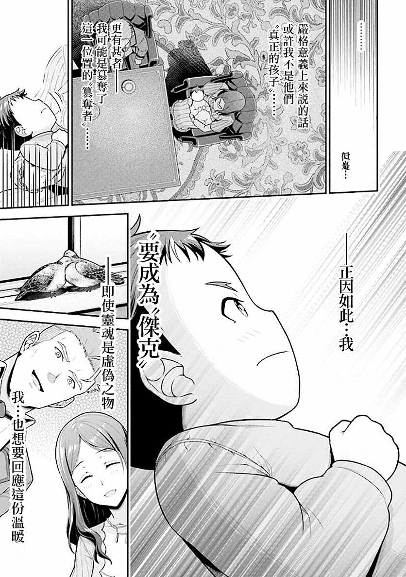 被病娇妹妹爱得死去活来漫画,第1话兄妹转生5图