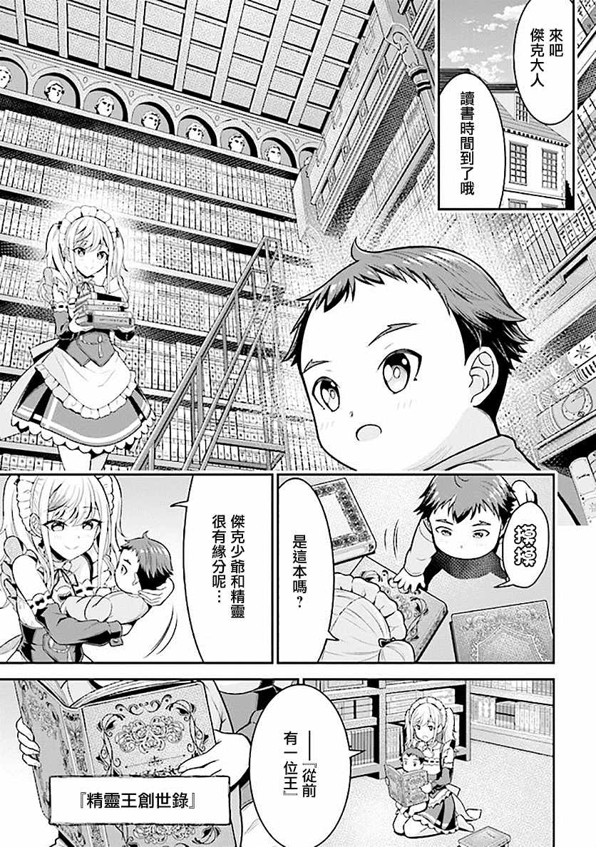 被病娇妹妹爱得死去活来漫画,第1话兄妹转生3图